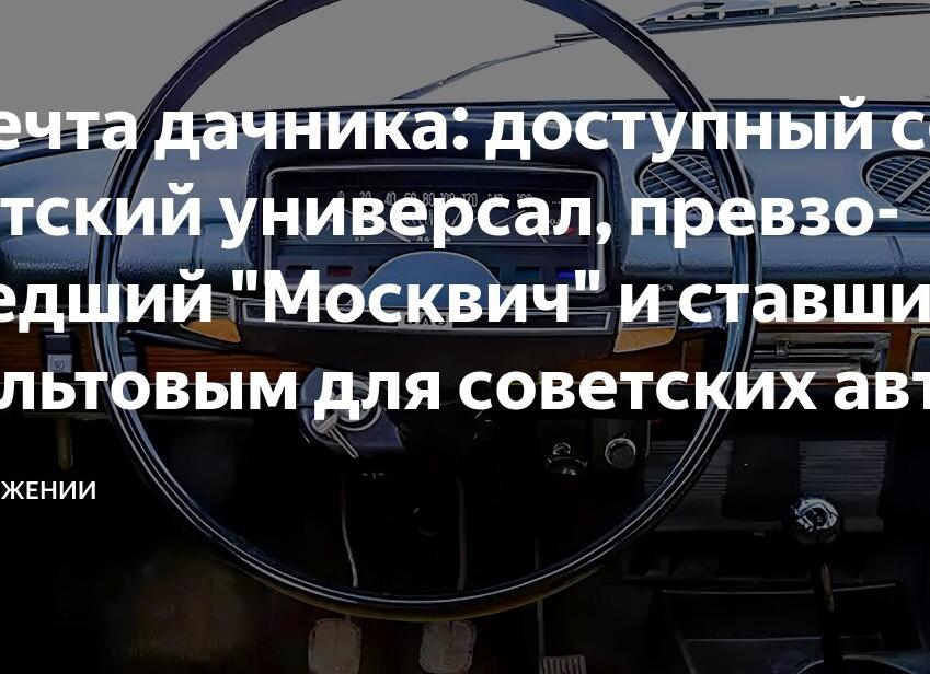 Мечта дачника: доступный советский универсал, превзошедший 