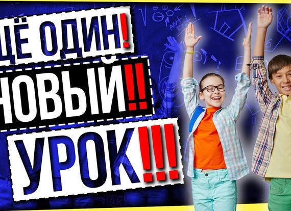 Новый обязательный урок по четвергам: ещё одна инициатива Кравцова
