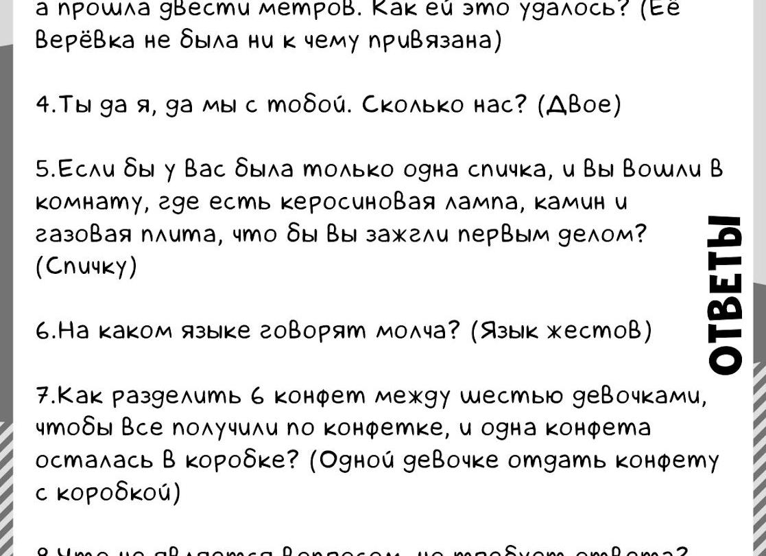 Загадочки с подвохом: а вам по плечу отгадать все 8 без помощи интернета