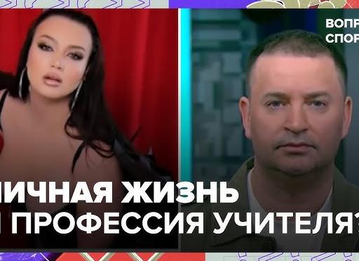 Личная жизнь учителей: где граница?