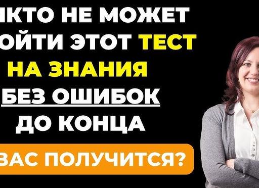 Тест на грамотность: сможете пройти без ошибок?