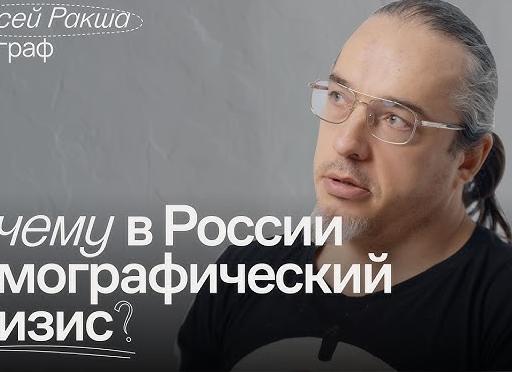Демографический кризис в России: анализ причин и поиск решений